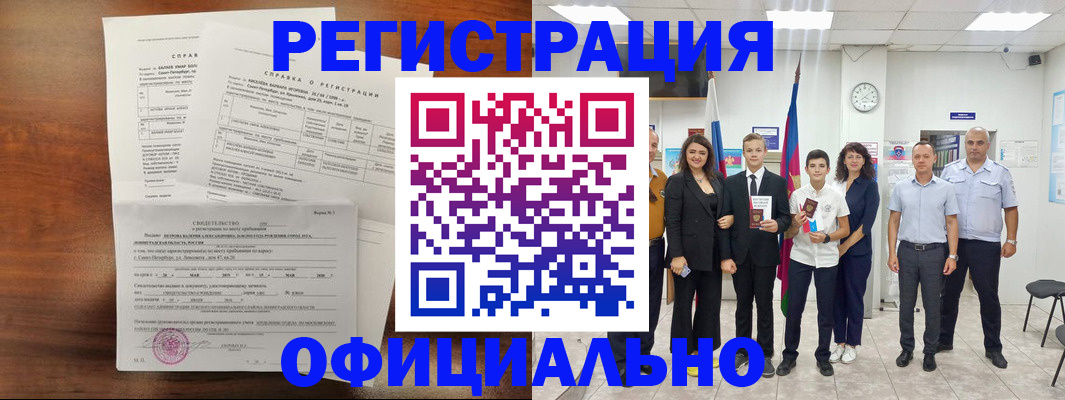 временная регистрация недорого в Могочи