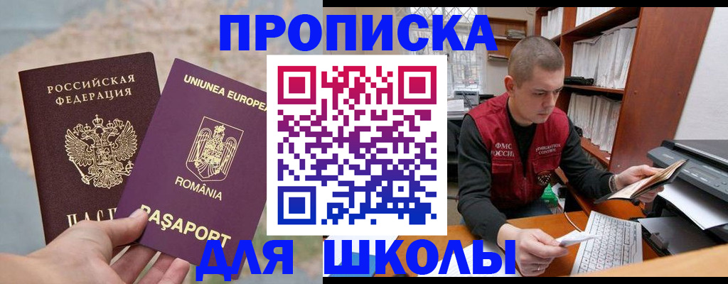 прописка 2025 в Могочи