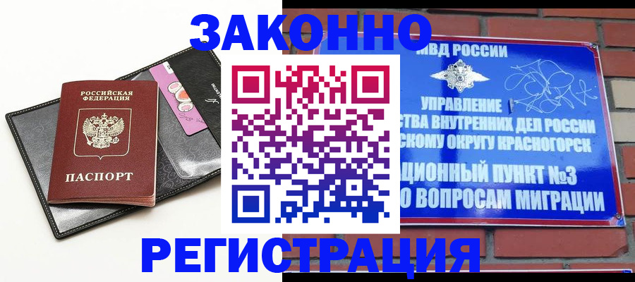 временная регистрация для школы в Могочи