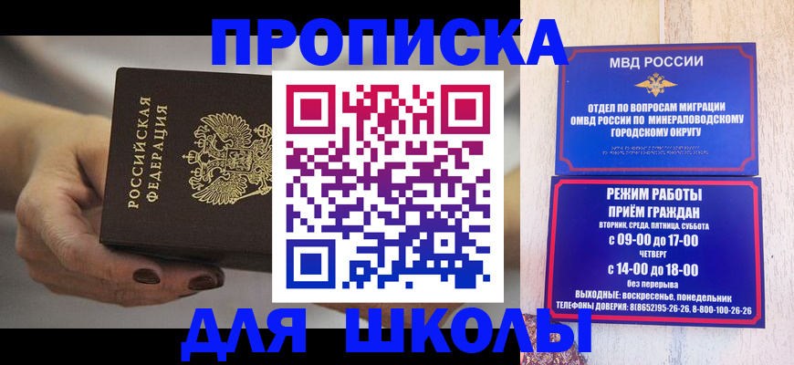 прописка законно в Могочи