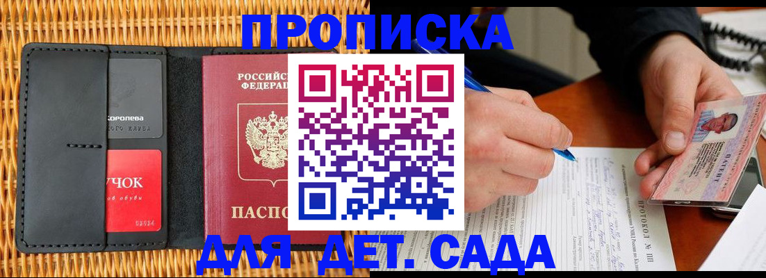 купить прописку в Могочи