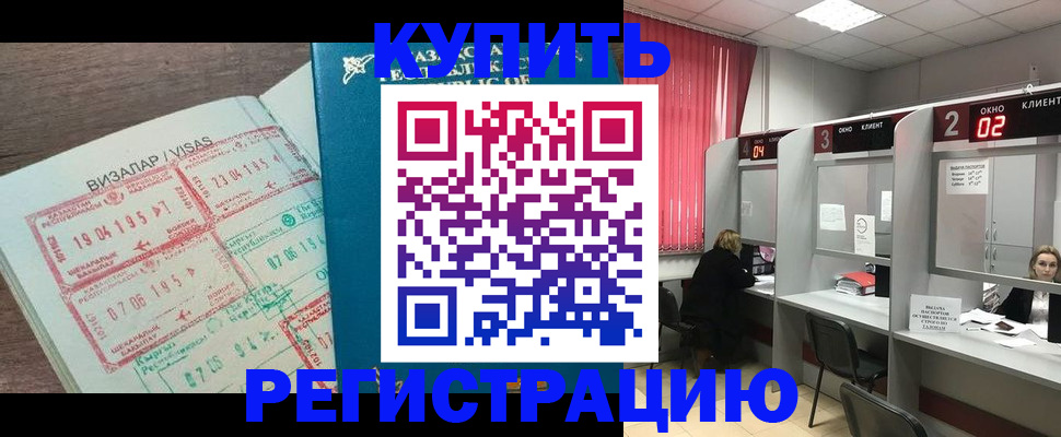 временная регистрация в Могочи