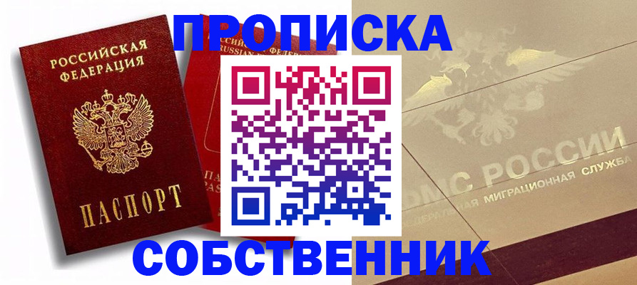 прописка для работы в Могочи