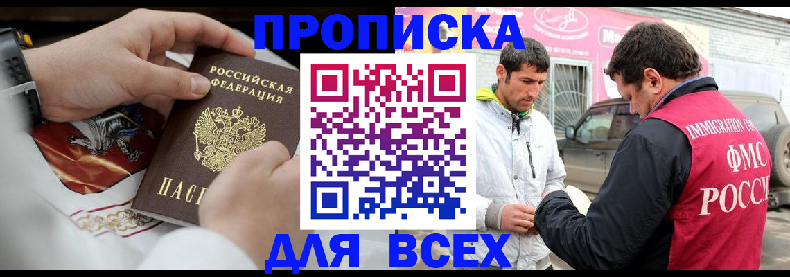 прописка гарантия в Могочи