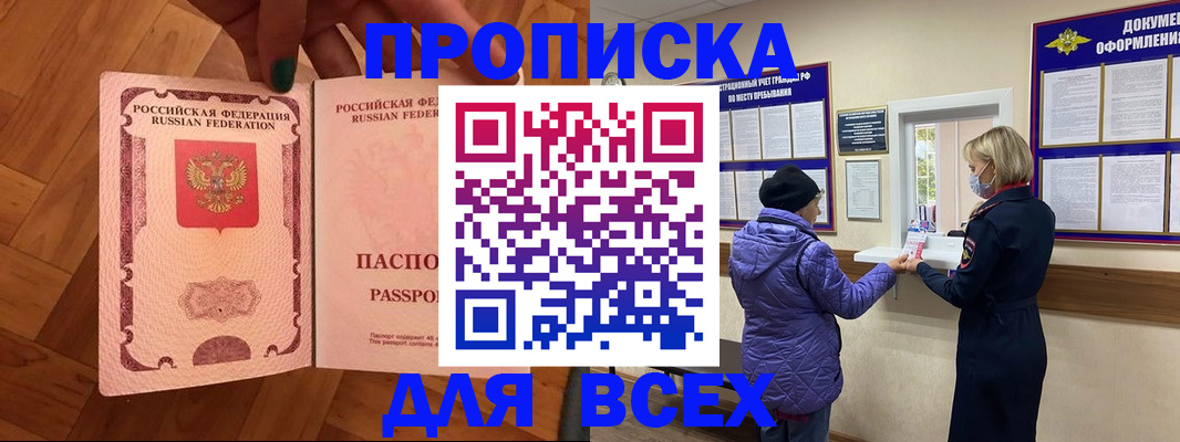прописка ребенка в Могочи